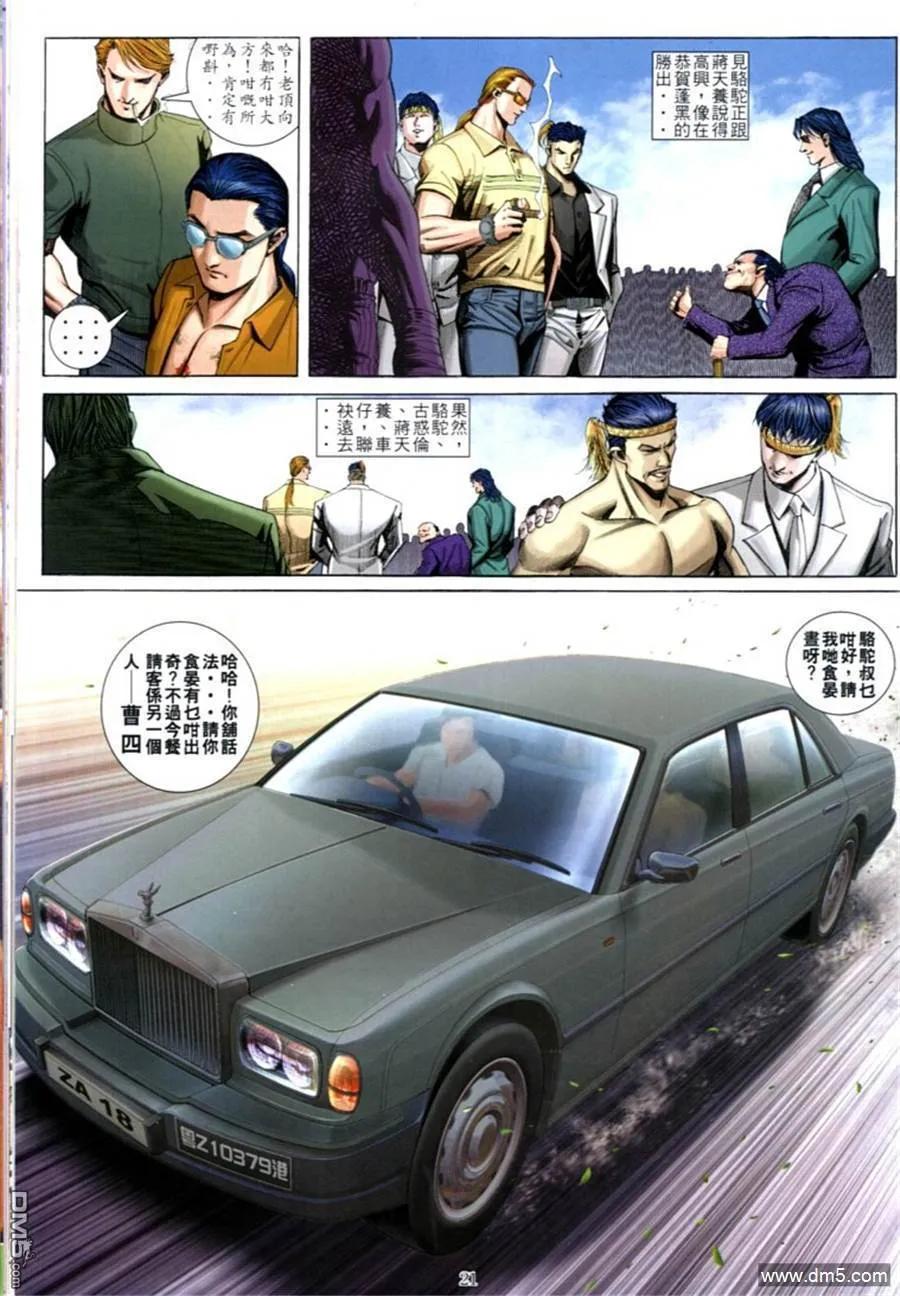 古惑仔 第600回 第14页
