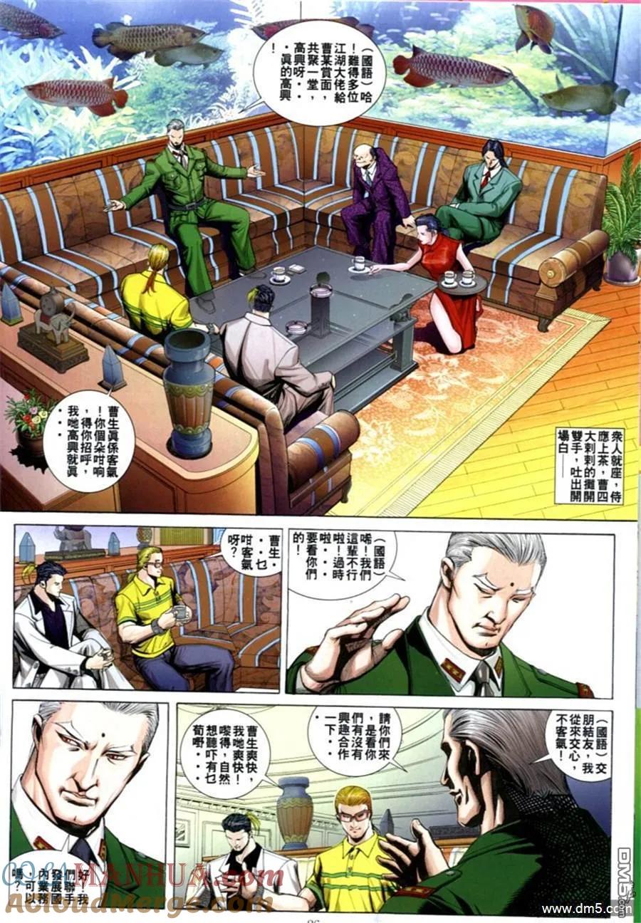 古惑仔 第600回 第17页