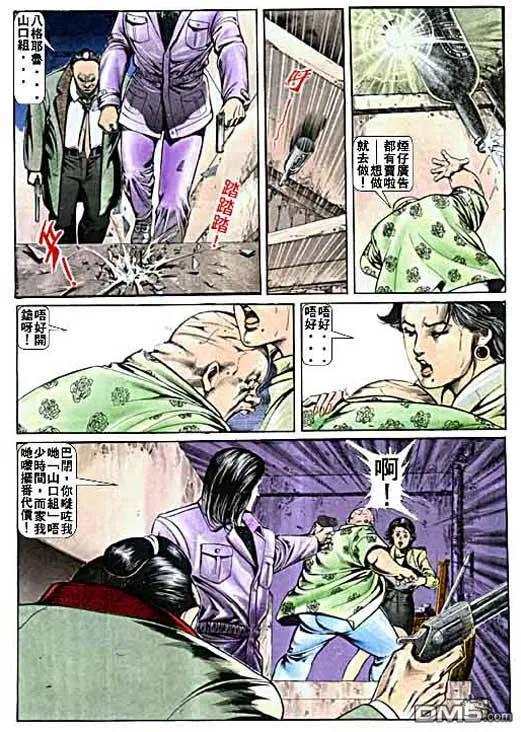 古惑仔 第6卷 第16页