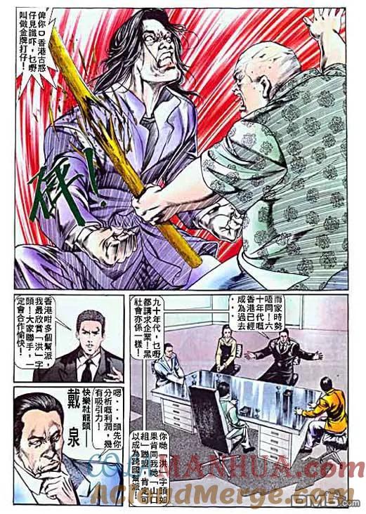 古惑仔 第6卷 第27页