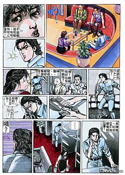 古惑仔 第6卷 第4页