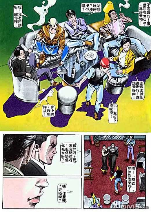 古惑仔 第6卷 第6页