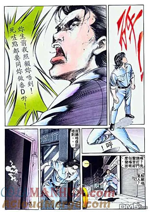 古惑仔 第6卷 第25页