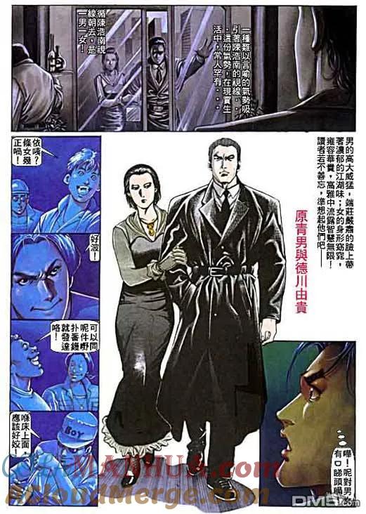 古惑仔 第6卷 第5页