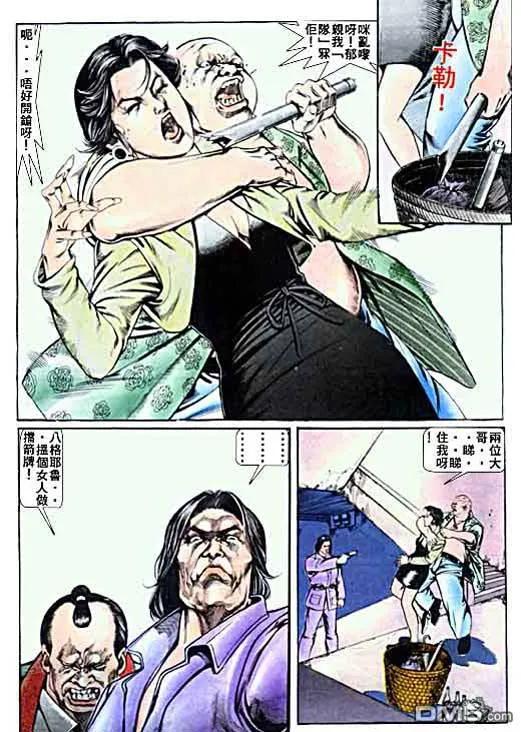 古惑仔 第6卷 第18页