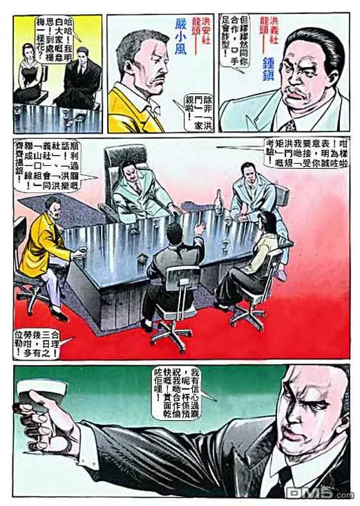 古惑仔 第6卷 第28页