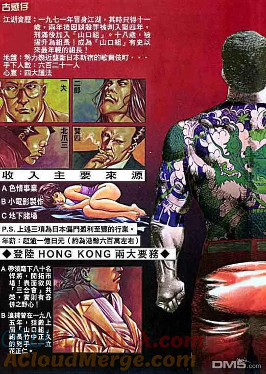 古惑仔 第6卷 第3页