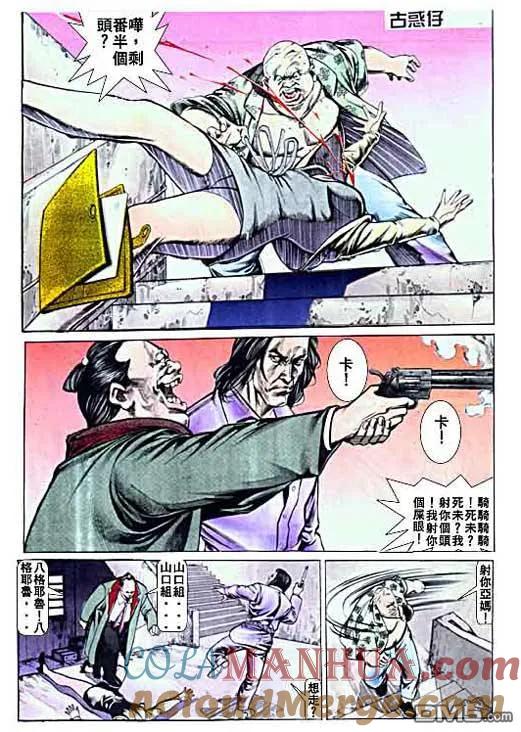 古惑仔 第6卷 第21页