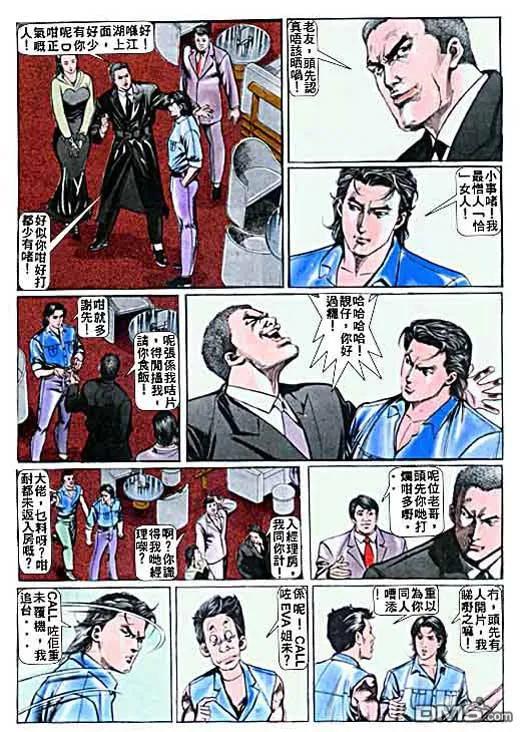 古惑仔 第6卷 第14页