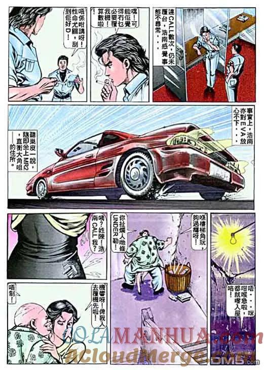 古惑仔 第6卷 第15页