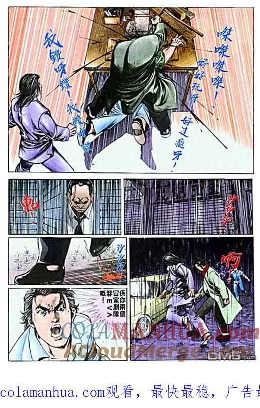 古惑仔 第6卷 第31页