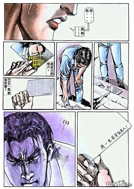 古惑仔 第6卷 第24页