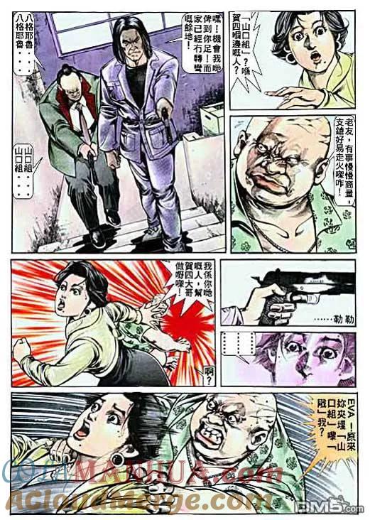 古惑仔 第6卷 第17页