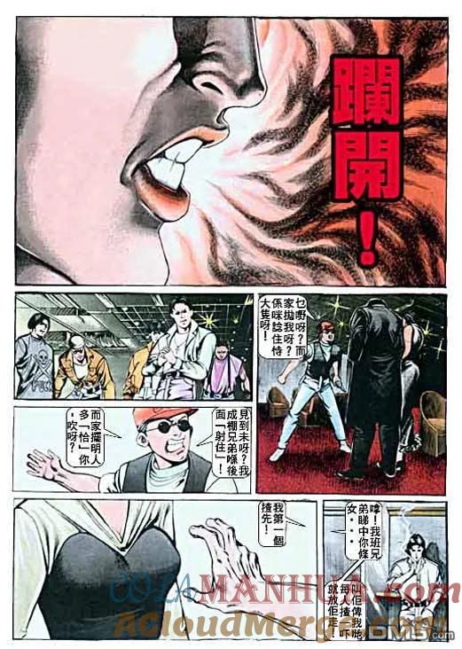 古惑仔 第6卷 第7页