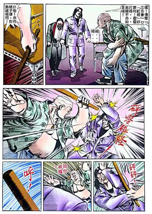 古惑仔 第6卷 第26页