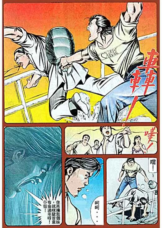 古惑仔 第61回 第24页