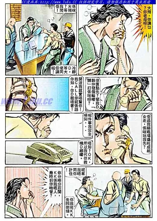 古惑仔 第61回 第10页