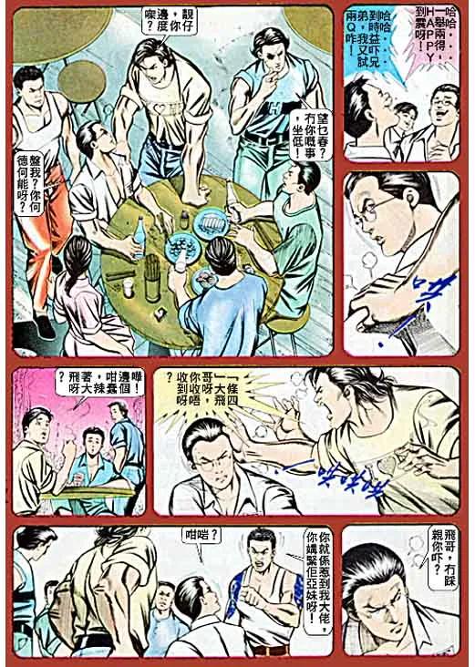 古惑仔 第61回 第20页
