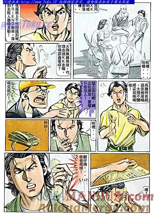 古惑仔 第61回 第9页