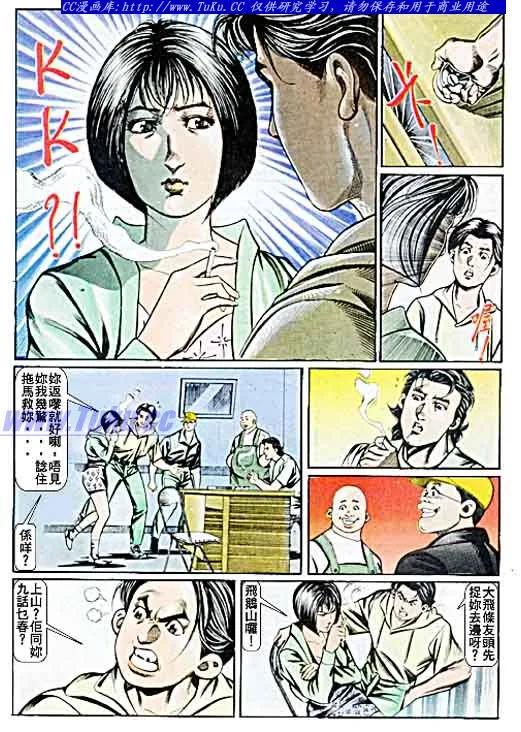 古惑仔 第61回 第12页