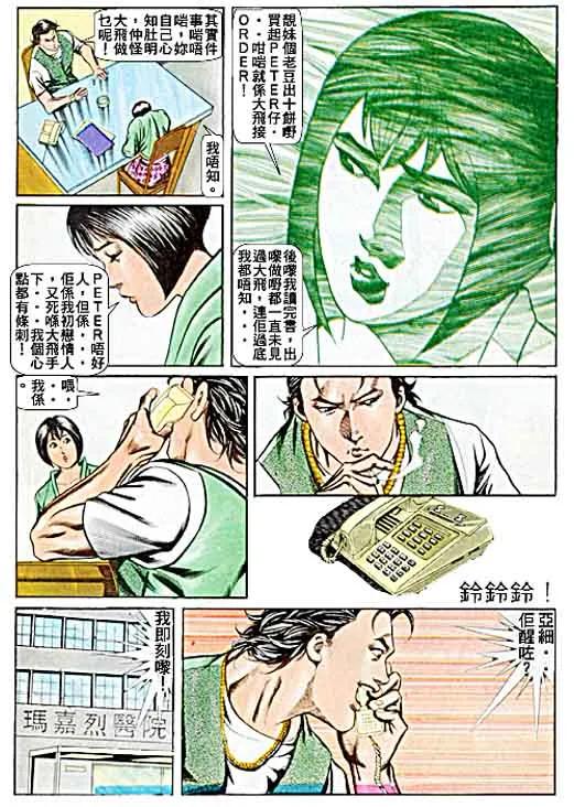 古惑仔 第61回 第30页