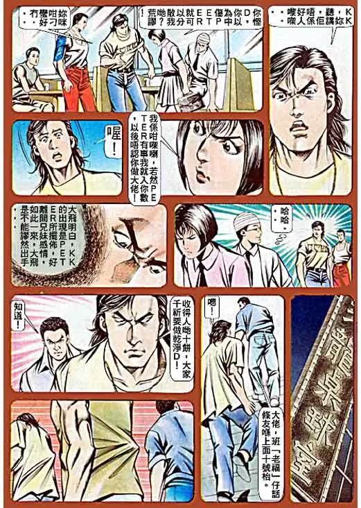 古惑仔 第61回 第26页