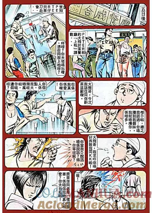 古惑仔 第61回 第25页