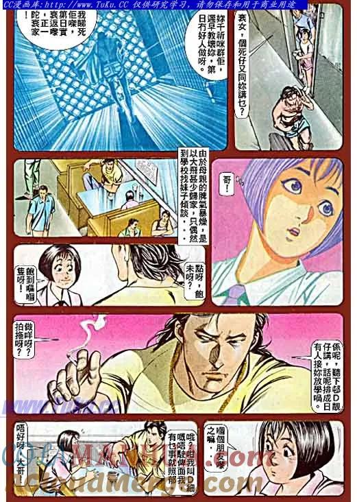 古惑仔 第61回 第17页