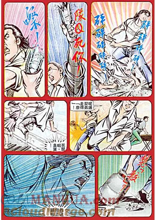 古惑仔 第61回 第23页