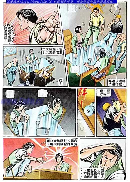 古惑仔 第61回 第14页