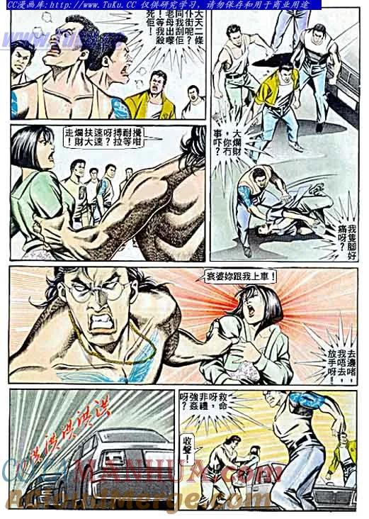 古惑仔 第61回 第7页