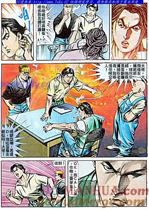 古惑仔 第61回 第11页