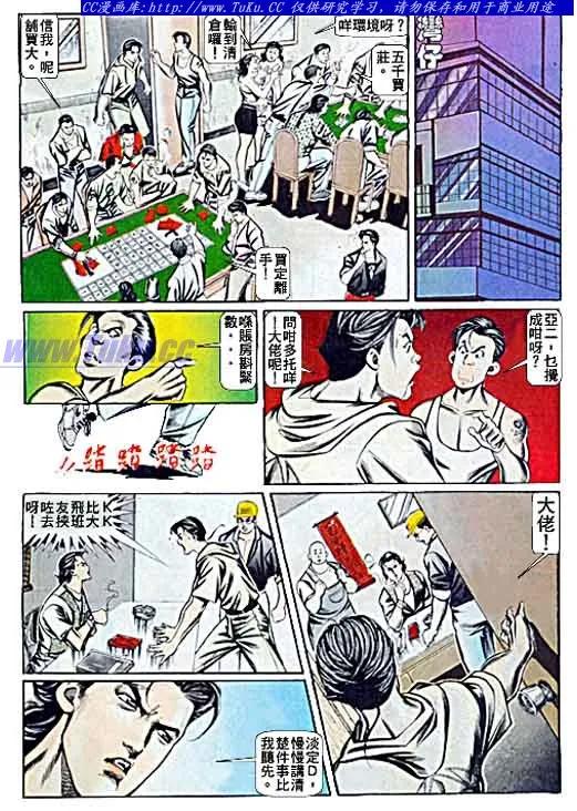 古惑仔 第61回 第8页