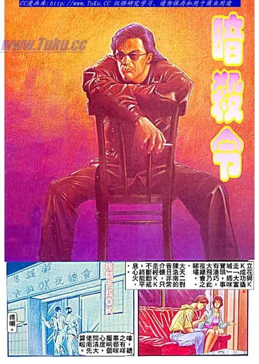 古惑仔 第61回 第2页