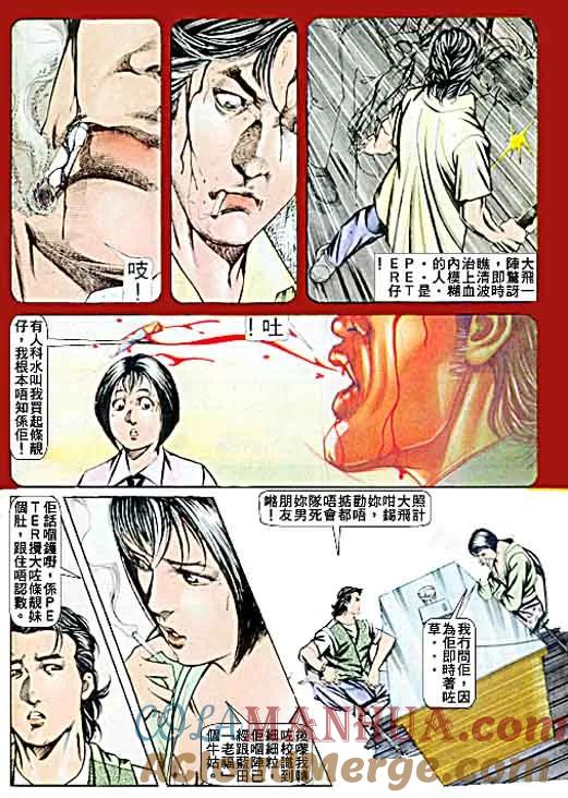 古惑仔 第61回 第29页