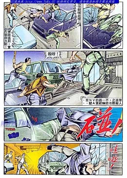 古惑仔 第61回 第6页