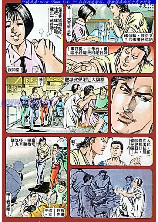 古惑仔 第61回 第18页