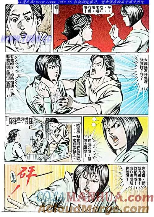 古惑仔 第61回 第13页