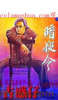 古惑仔 第61回 第1页