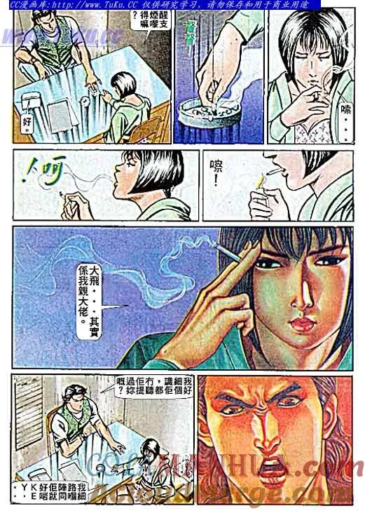 古惑仔 第61回 第15页