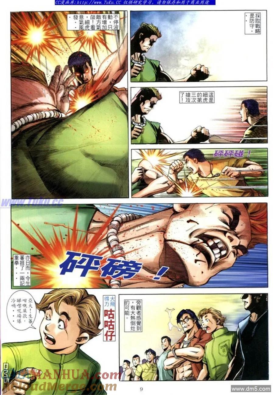 古惑仔 第601回 第7页