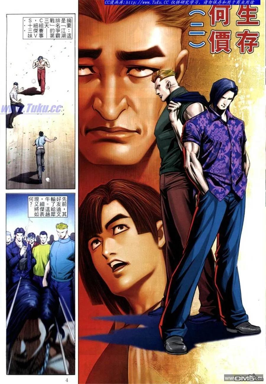 古惑仔 第601回 第2页