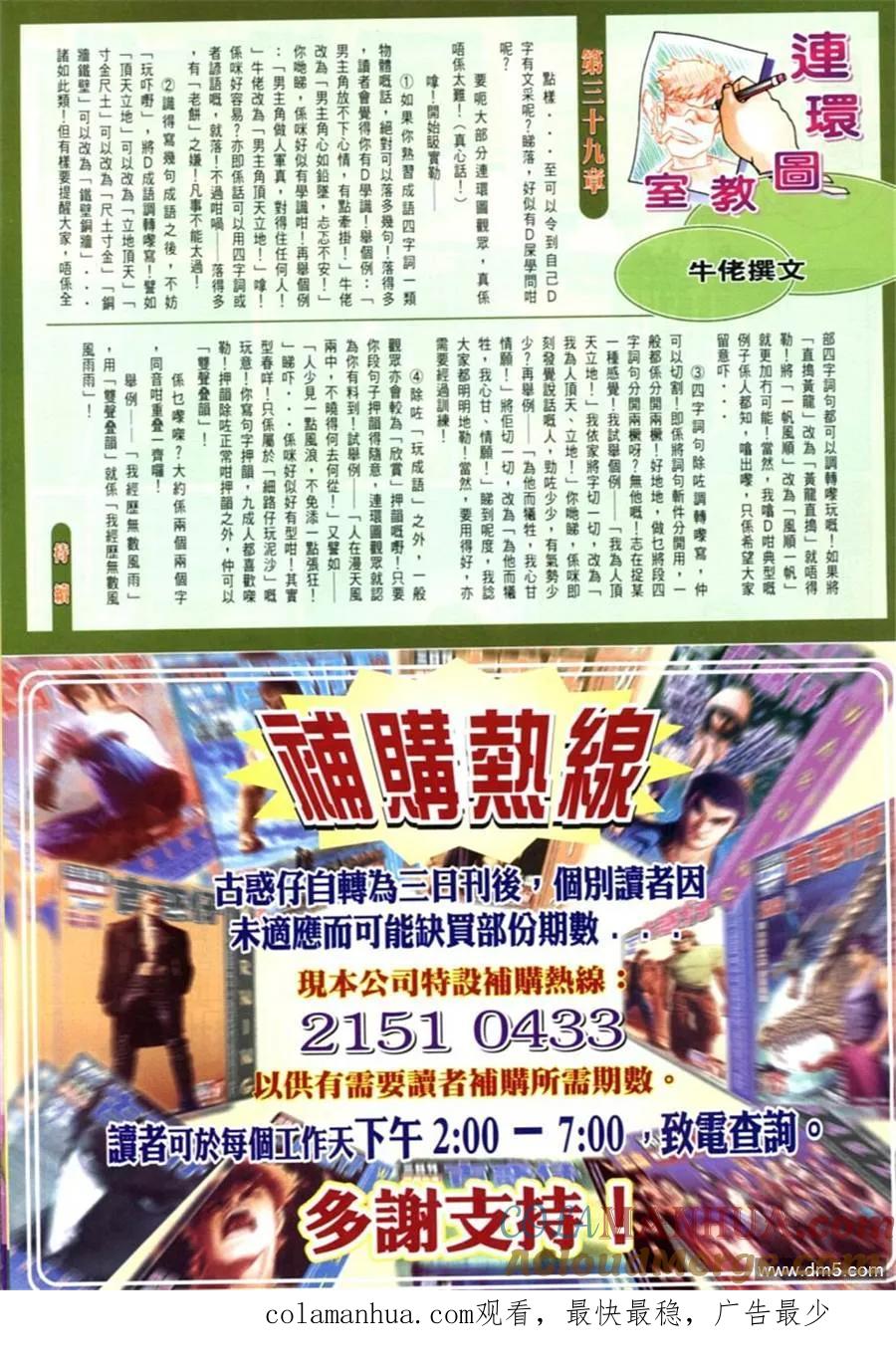 古惑仔 第601回 第27页