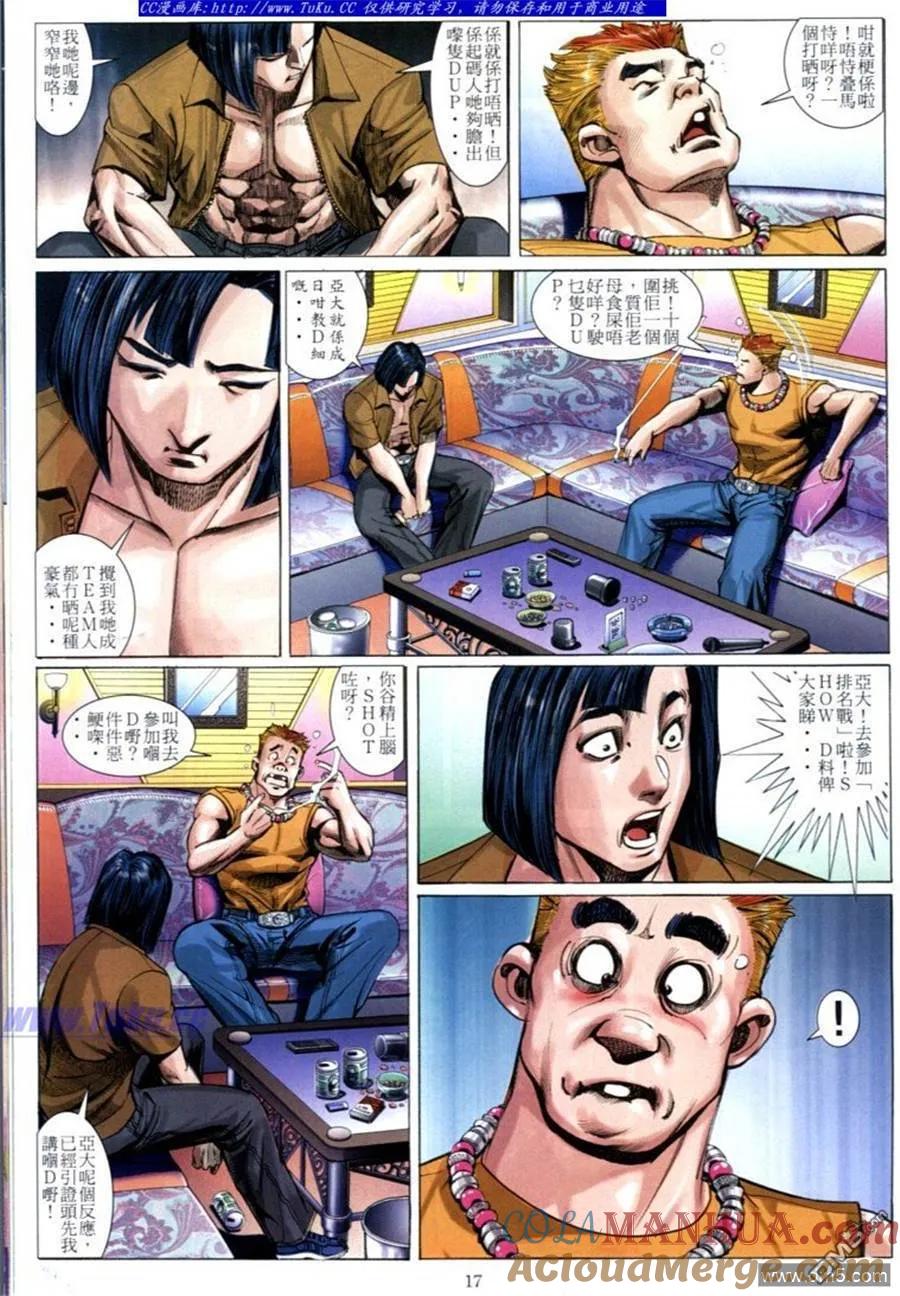 古惑仔 第601回 第15页
