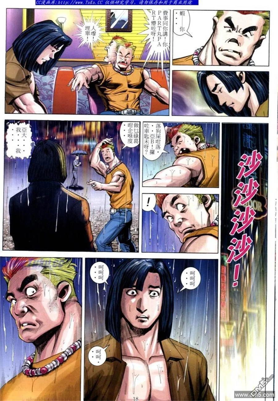 古惑仔 第601回 第16页