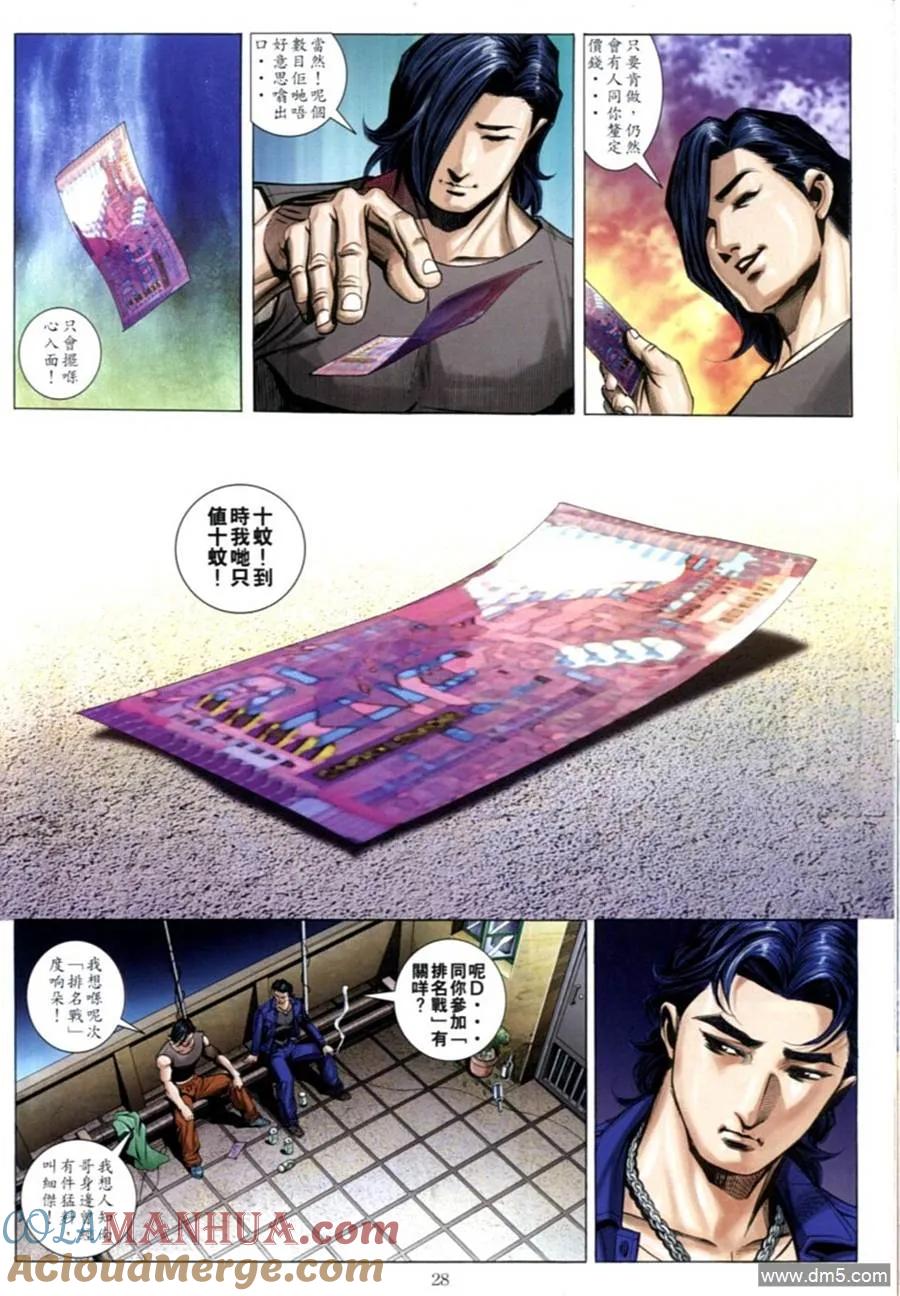古惑仔 第601回 第25页