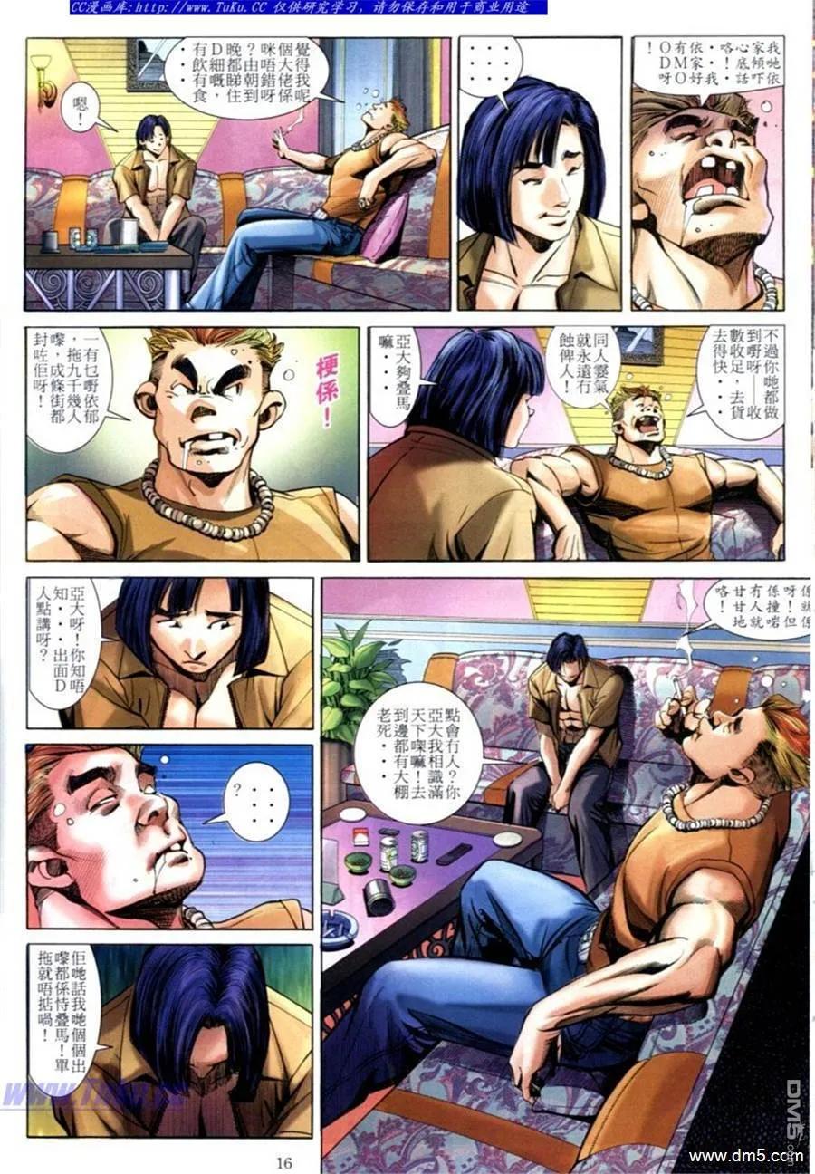 古惑仔 第601回 第14页