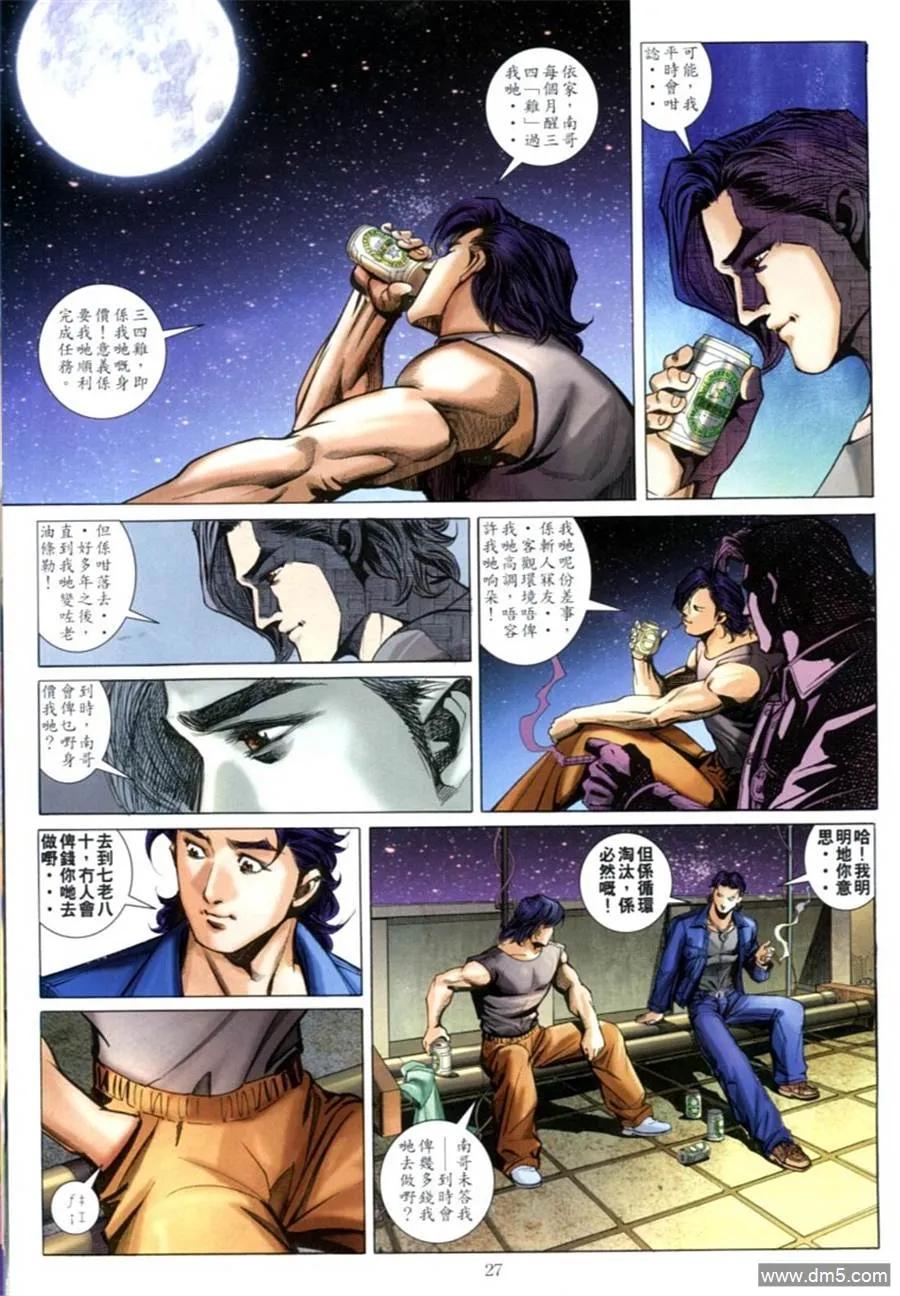 古惑仔 第601回 第24页