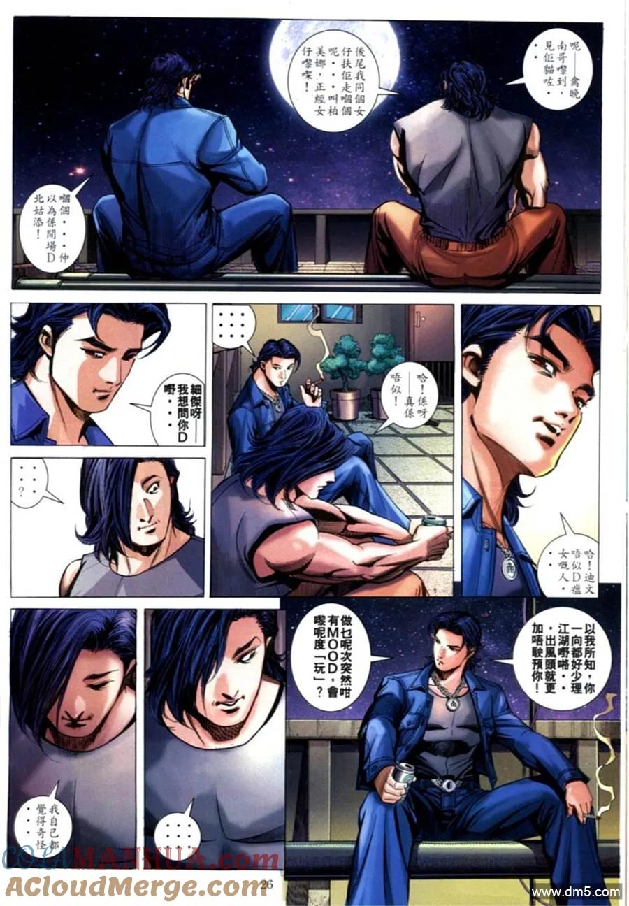 古惑仔 第601回 第23页
