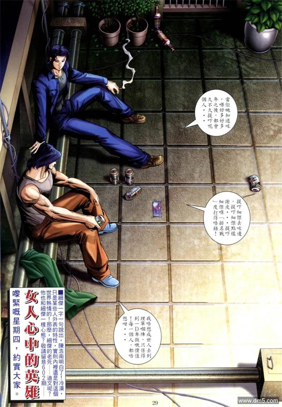 古惑仔 第601回 第26页